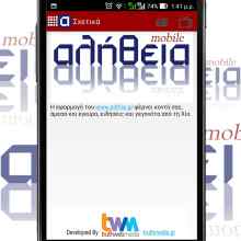 ΑΛΗΘΕΙΑ - mobile app ΑΛΗΘΕΙΑ - mobile app
