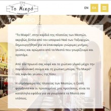 Καφεποτοπωλείον "Το Μικρό" στα Μεστά της Χίου