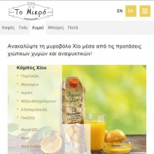 Καφεποτοπωλείον "Το Μικρό" στα Μεστά της Χίου 