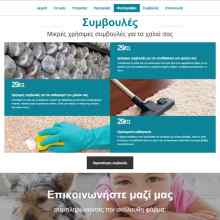 Ταπητοκαθαριστήριο Παπαγιαννάκης συμβουλές