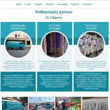 Ταπητοκαθαριστηριο  Παπαγιαννάκης καθαρισμός χαλιών