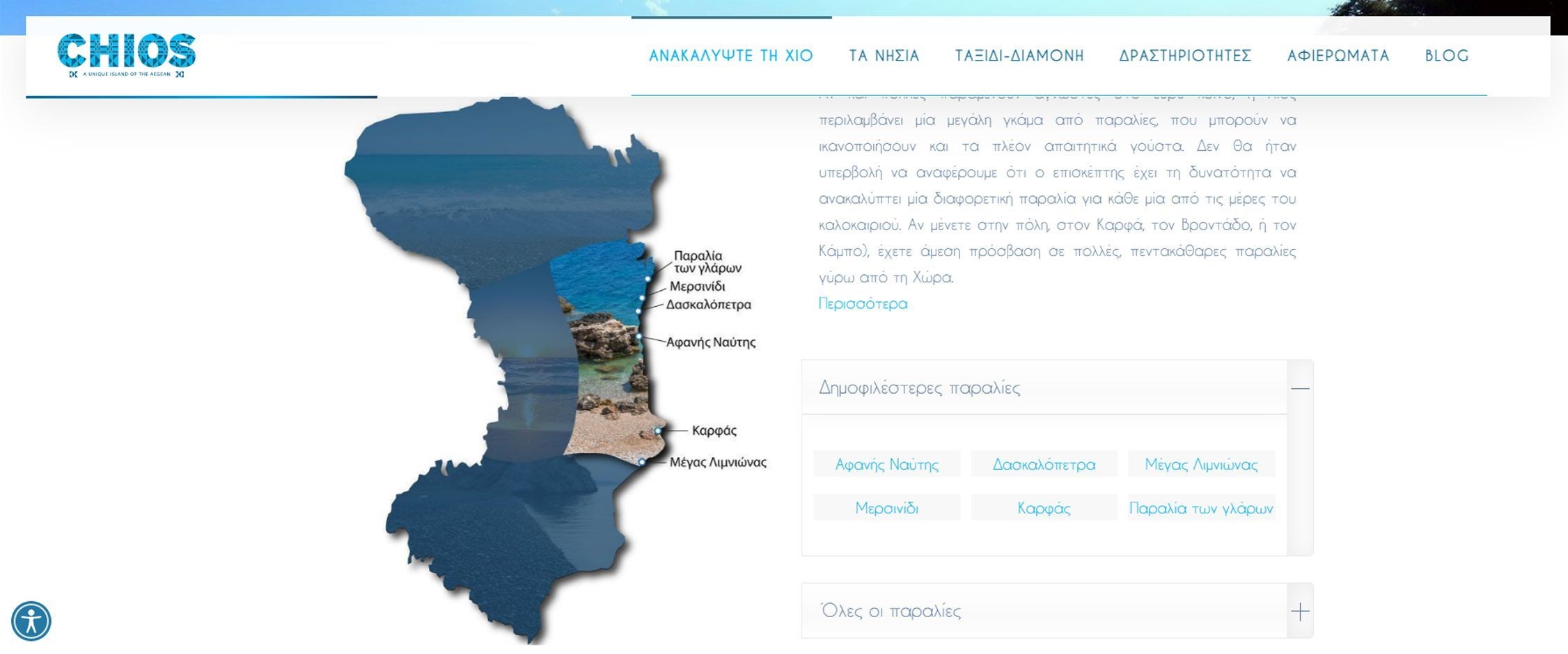 Επίσημη πύλη τουριστικής προβολής της Περιφερείας Β. Αιγαίου για τον νομό της Χίου