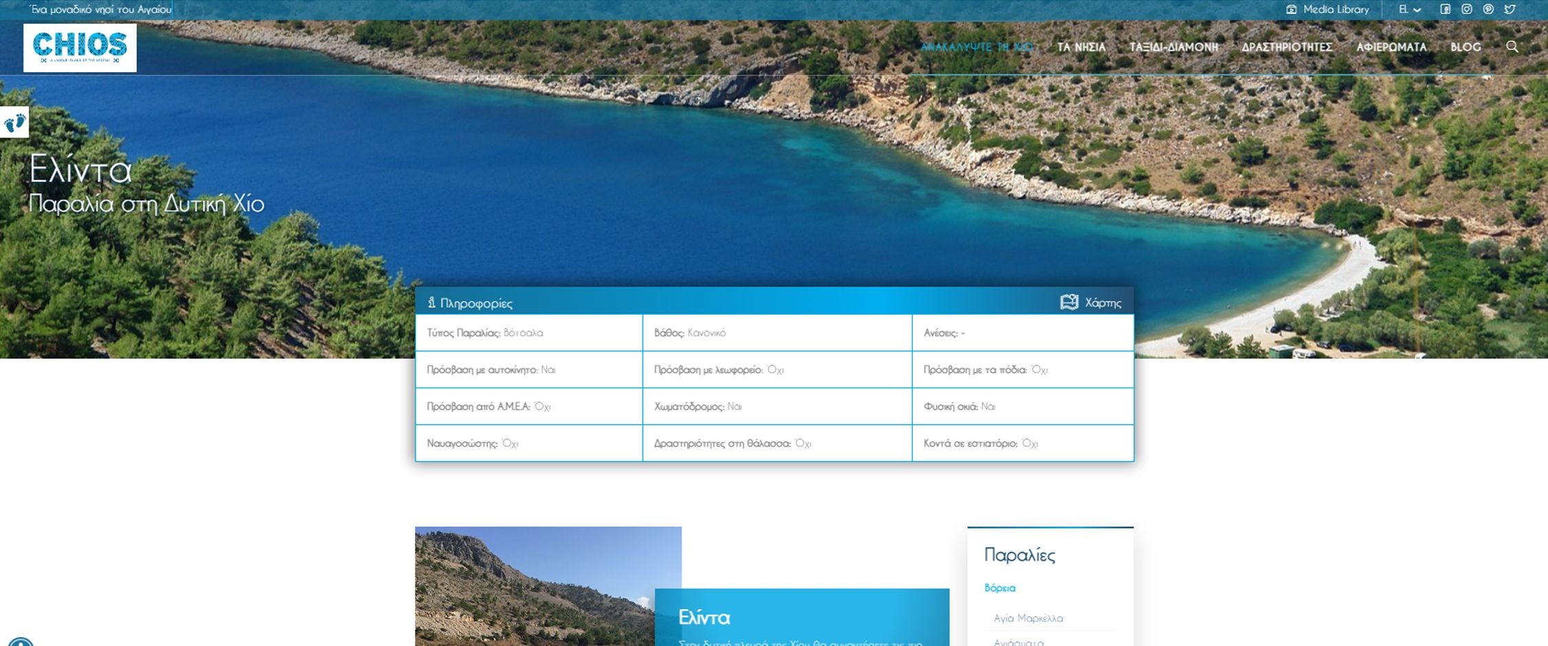 Επίσημη πύλη τουριστικής προβολής της Περιφερείας Β. Αιγαίου για τον νομό της Χίου