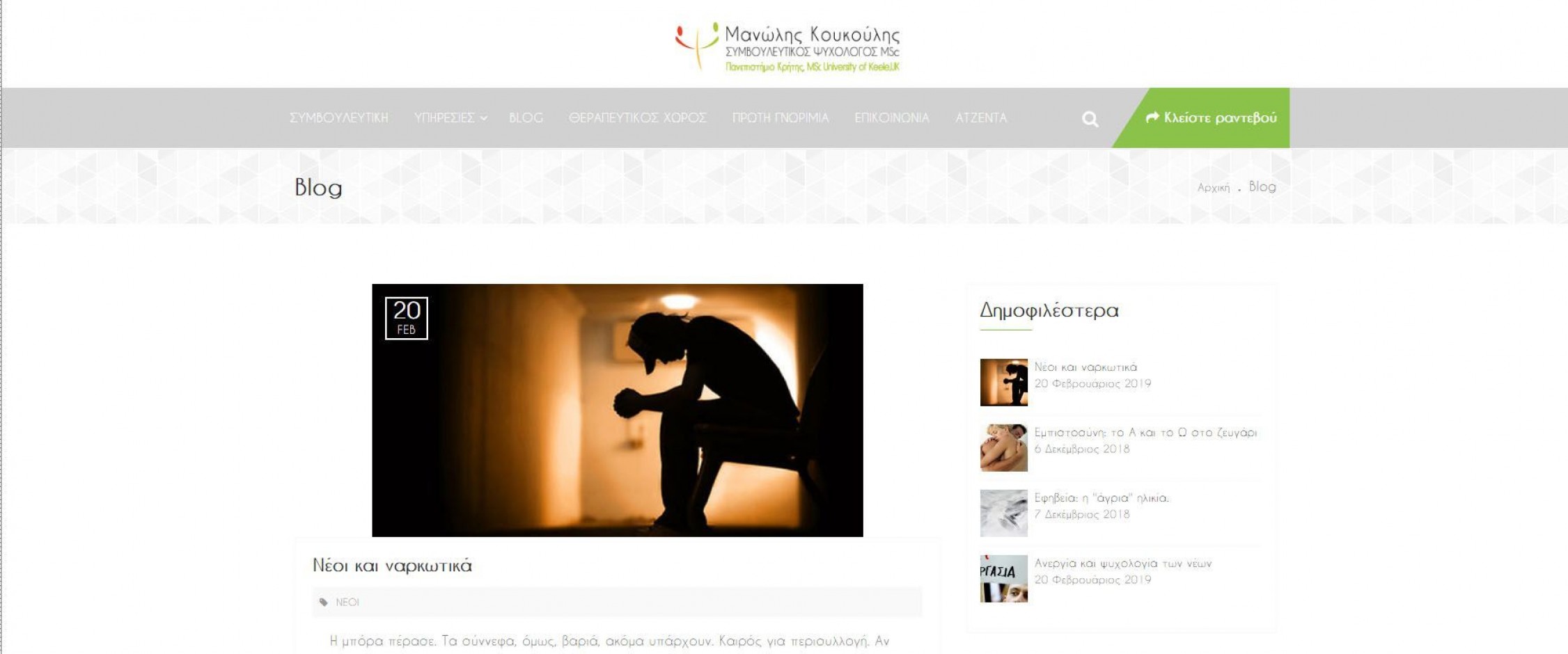 manos-koukoulis-slider-4