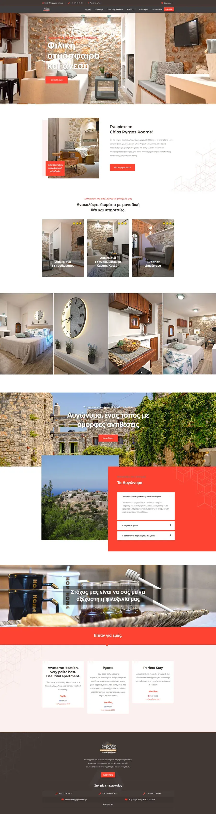 Ενοικιαζόμενα δωμάτια Chios Pyrgos Rooms
