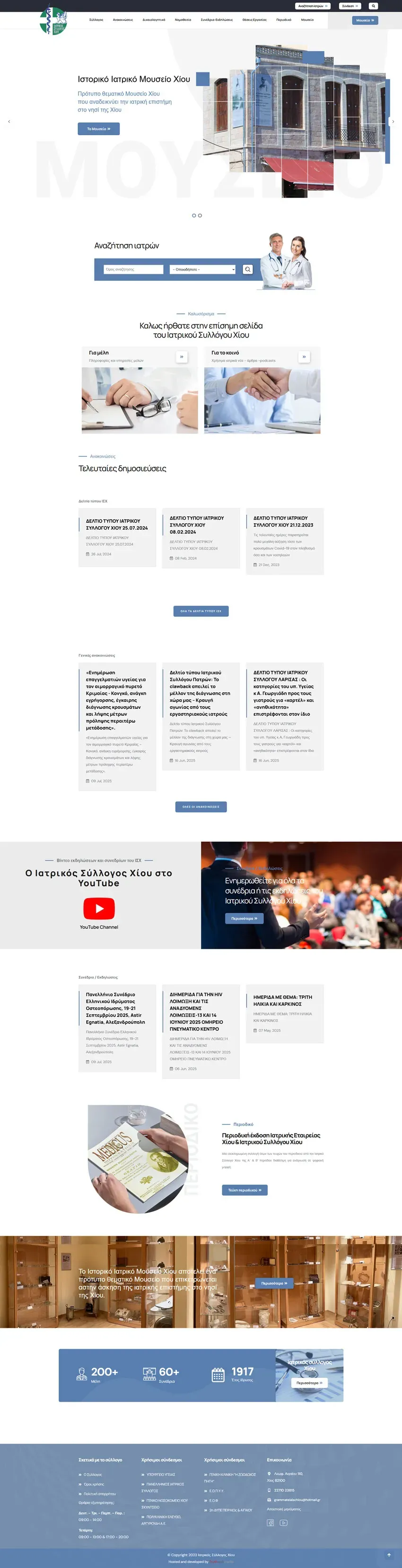The Chios Medical Association website